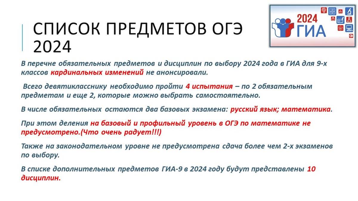 Что изменится 2024 году. ГИА 2024. Изменения ГИА 2024. Проведение ГИА В 2024 году. Государственная итоговая аттестация 2024.